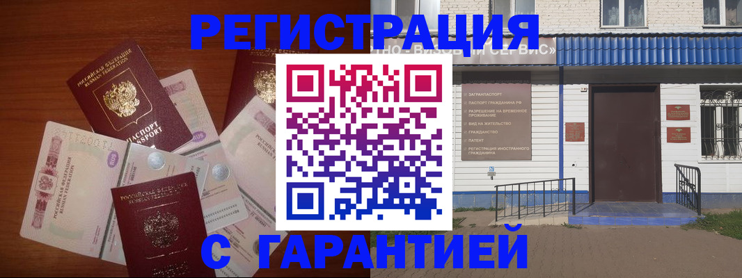 купить прописку в Орловской области