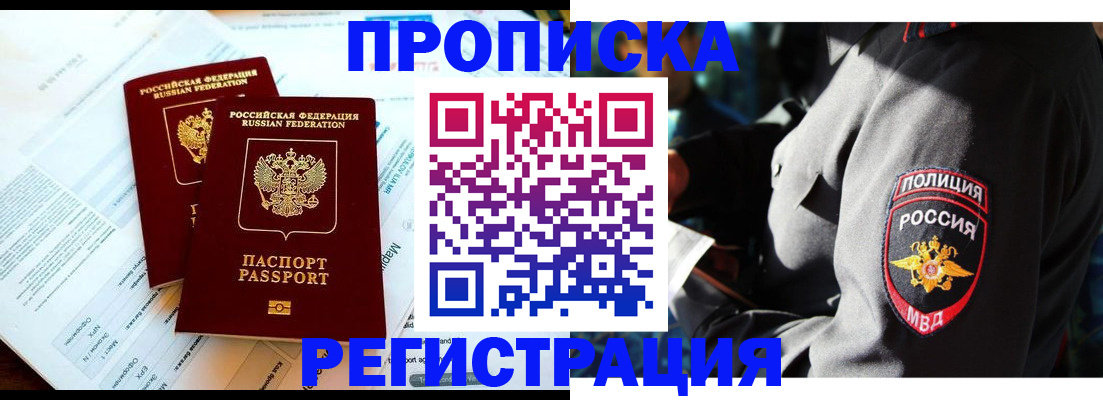 прописка в Орловской области