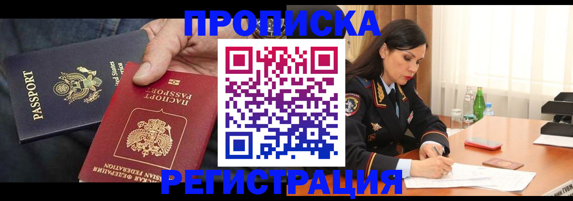 прописка штамп в Орловской области