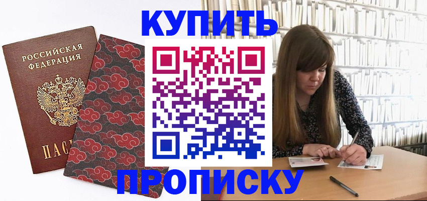 прописка для кредита в Орловской области