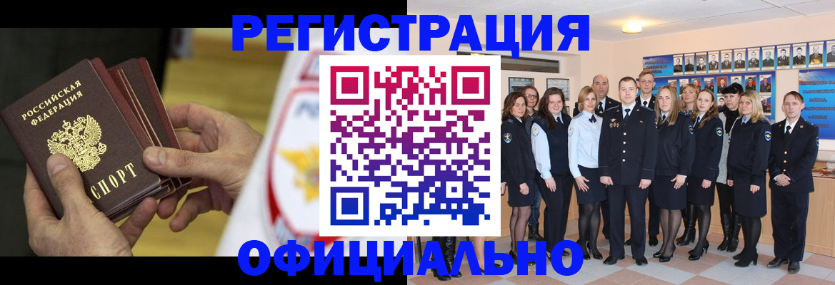 прописка для работы в Орловской области