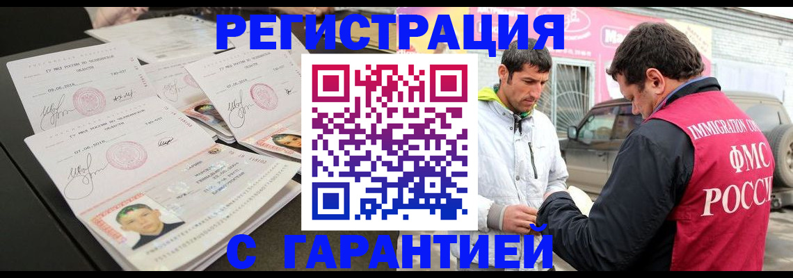 временная регистрация гарантия в Орловской области