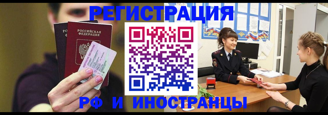 временная регистрация недорого в Орловской области